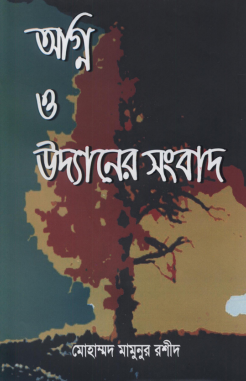 AGNI O UDDANER SANGBAD